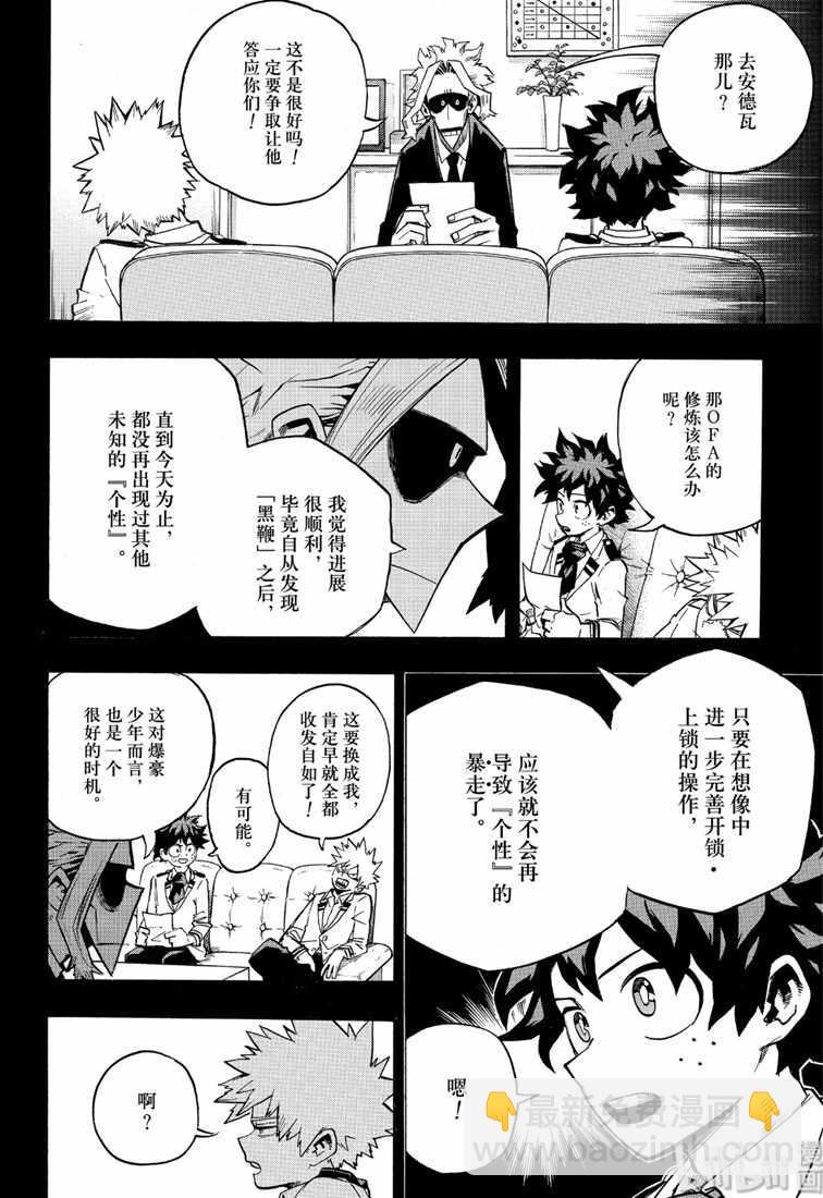 🍘我的英雄学园 第243话 第14页