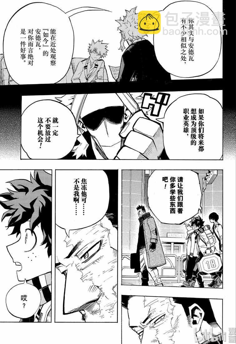 🍘我的英雄学园 第243话 第15页