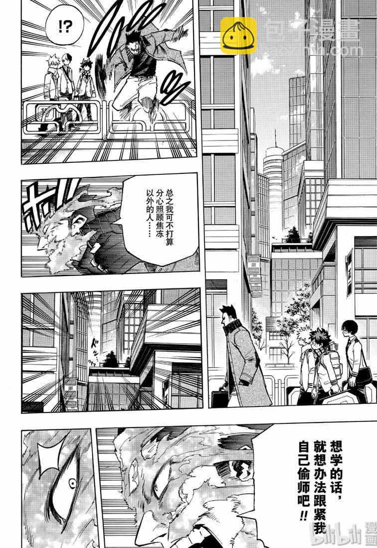 🍘我的英雄学园 第243话 第16页