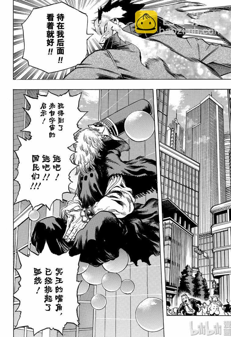 🍘我的英雄学园 第243话 第18页