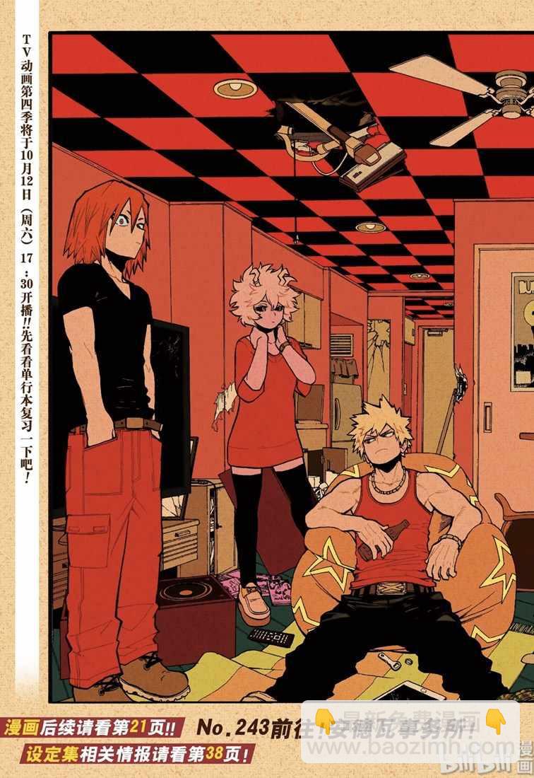 🍘我的英雄学园 第243话 第2页