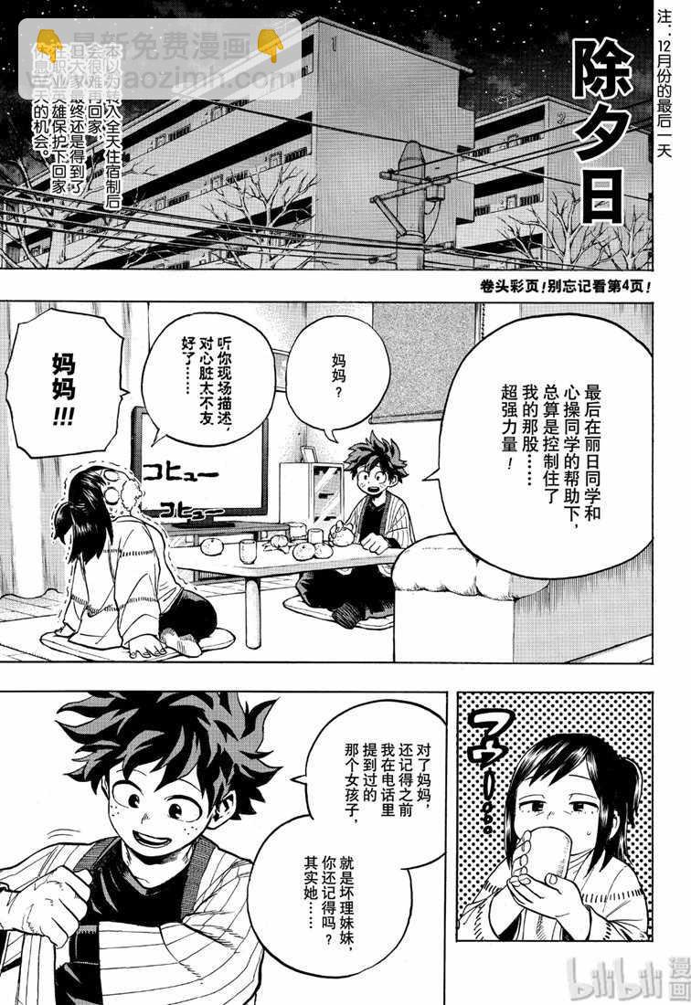 🍘我的英雄学园 第243话 第3页