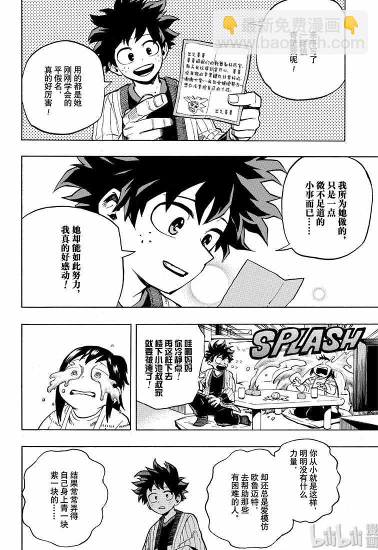 🍘我的英雄学园 第243话 第4页