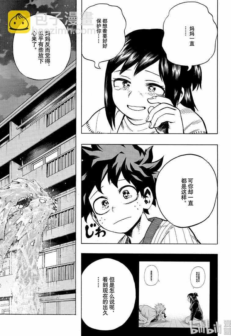 🍘我的英雄学园 第243话 第5页