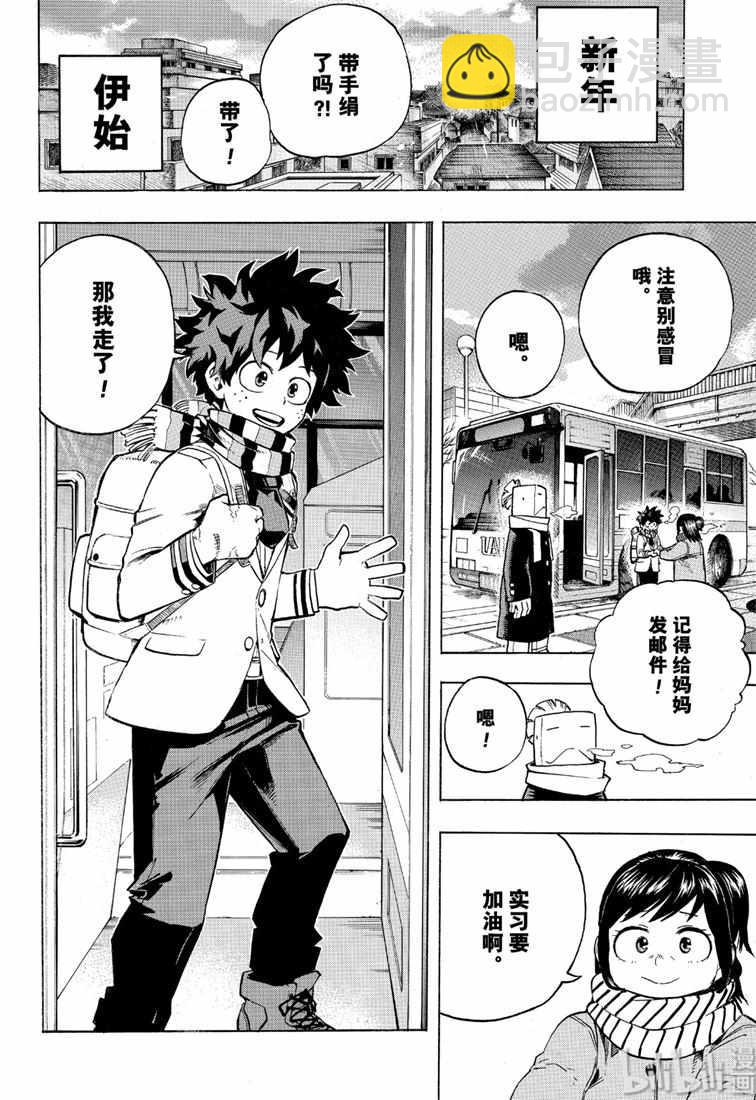 🍘我的英雄学园 第243话 第6页