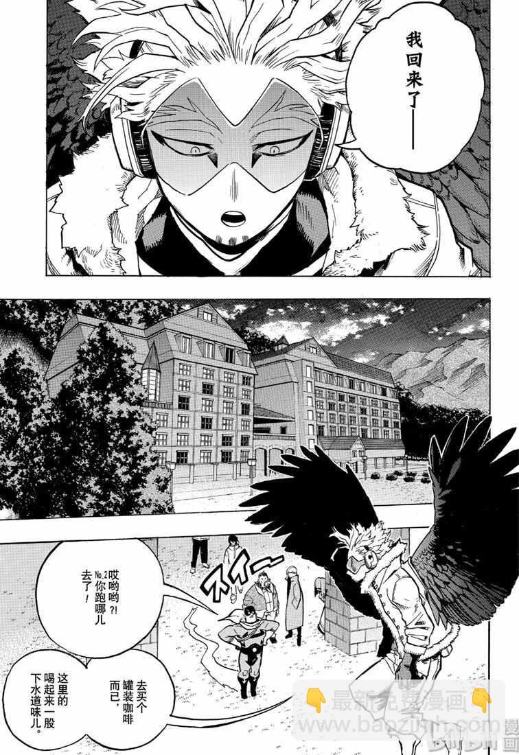 🍘我的英雄学园 第243话 第7页