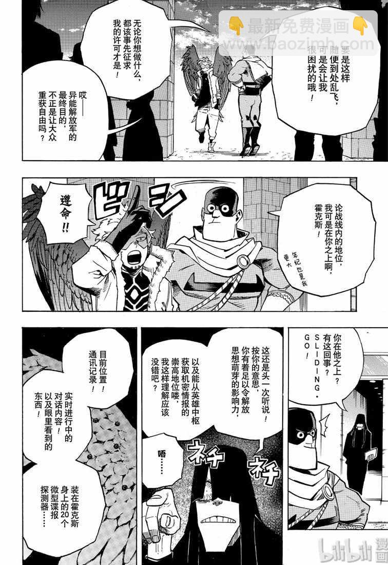 🍘我的英雄学园 第243话 第8页