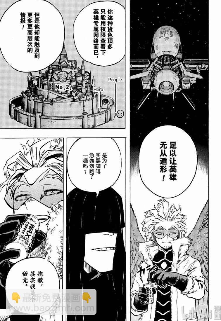 🍘我的英雄学园 第243话 第9页
