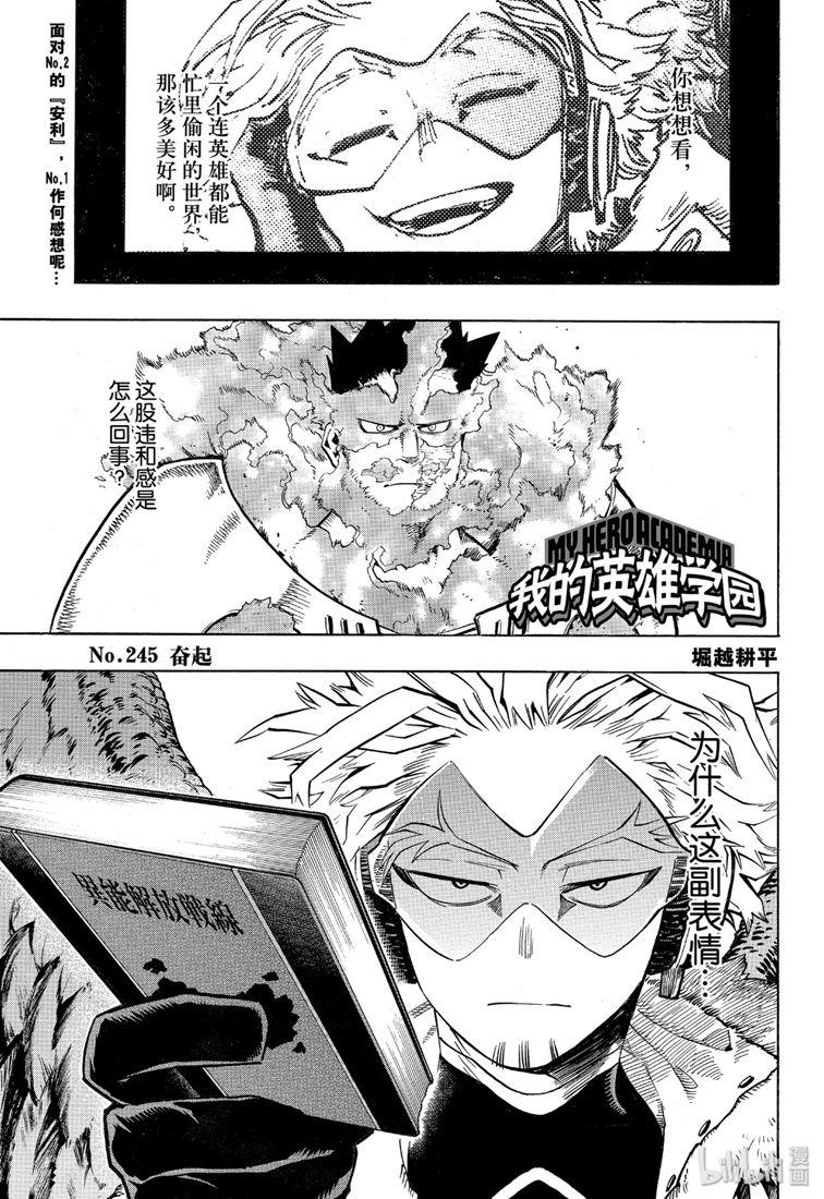 🍘我的英雄学园 第245话 第1页