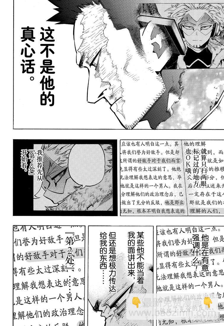 🍘我的英雄学园 第245话 第10页