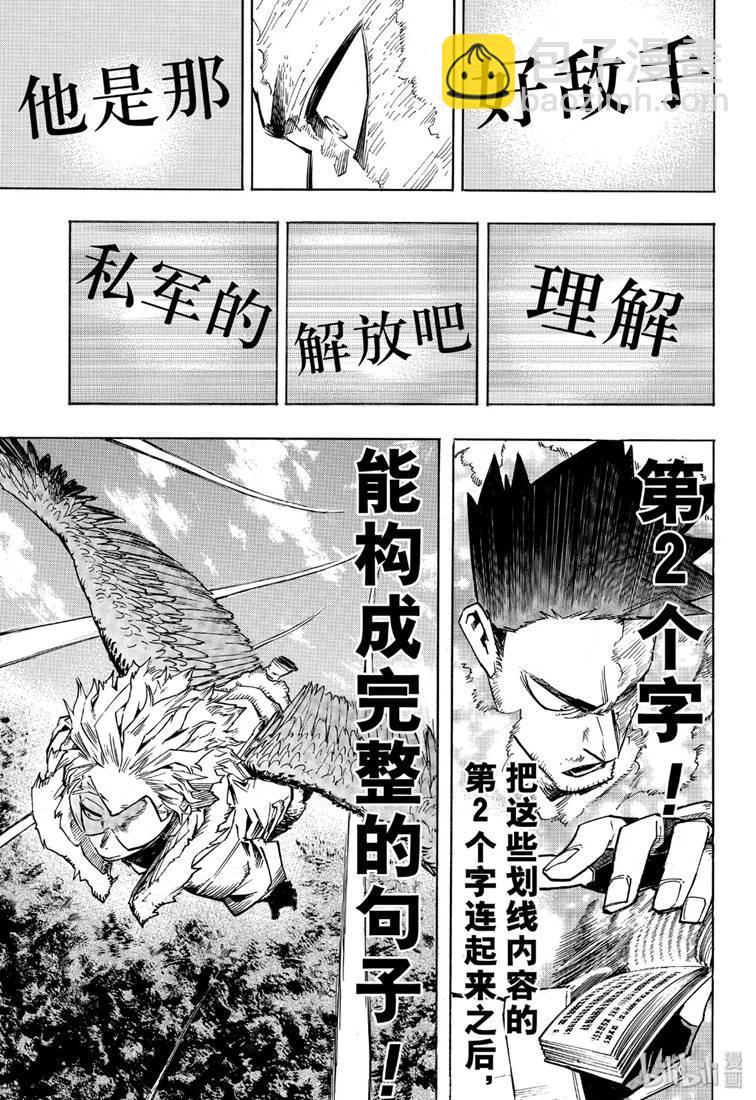 🍘我的英雄学园 第245话 第11页