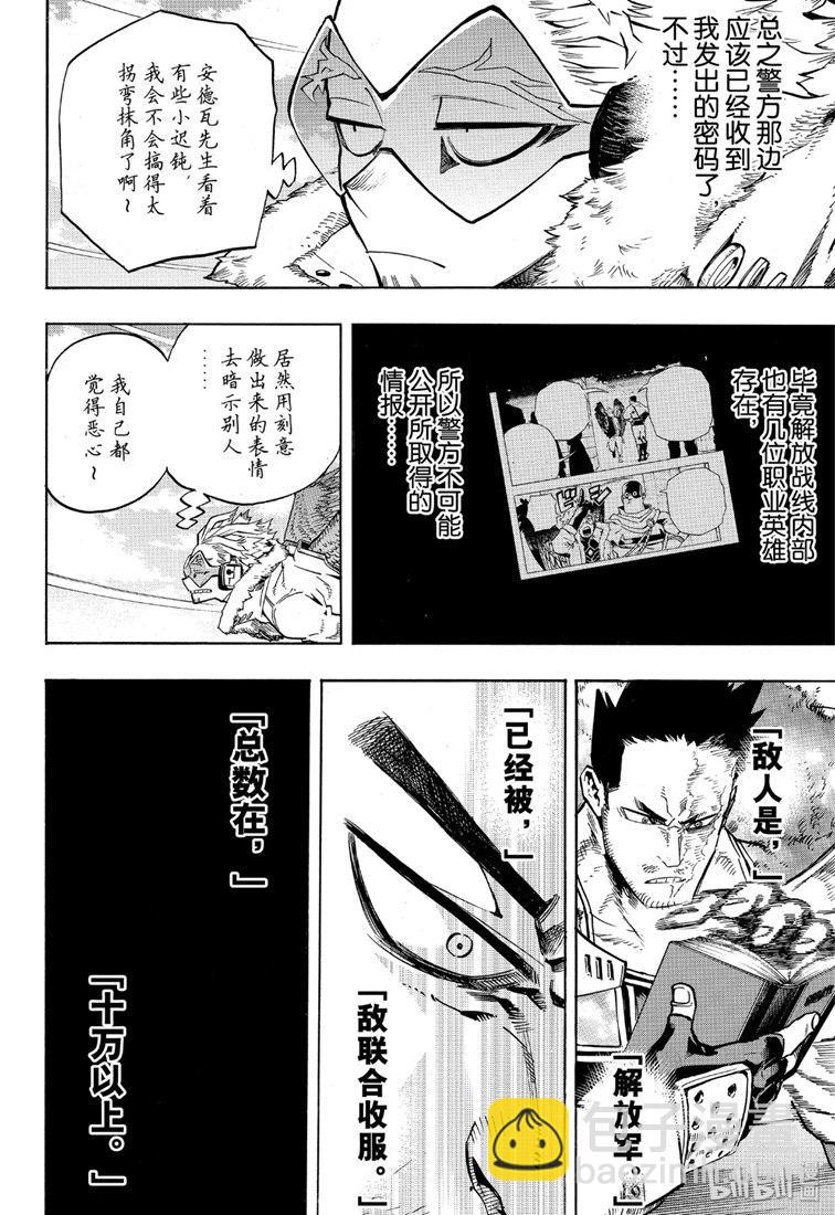 🍘我的英雄学园 第245话 第12页