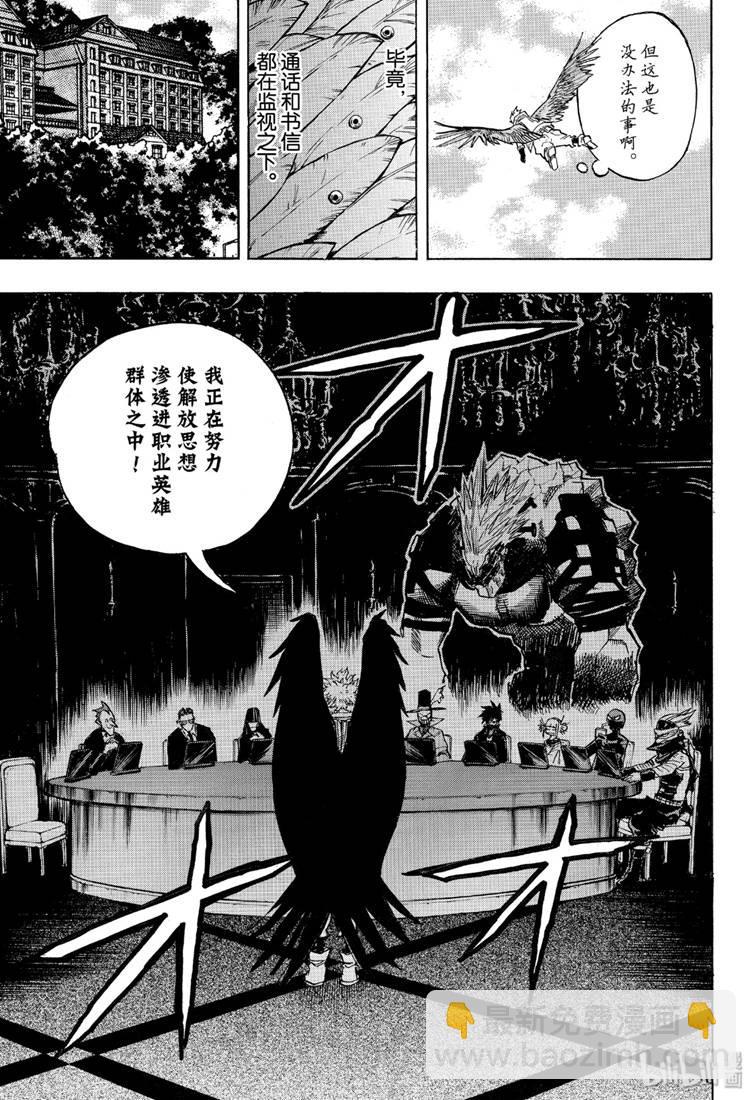 🍘我的英雄学园 第245话 第13页