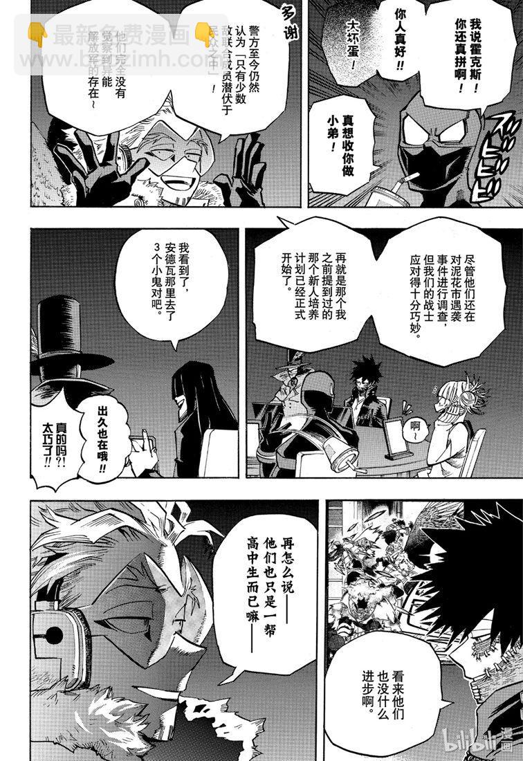 🍘我的英雄学园 第245话 第14页