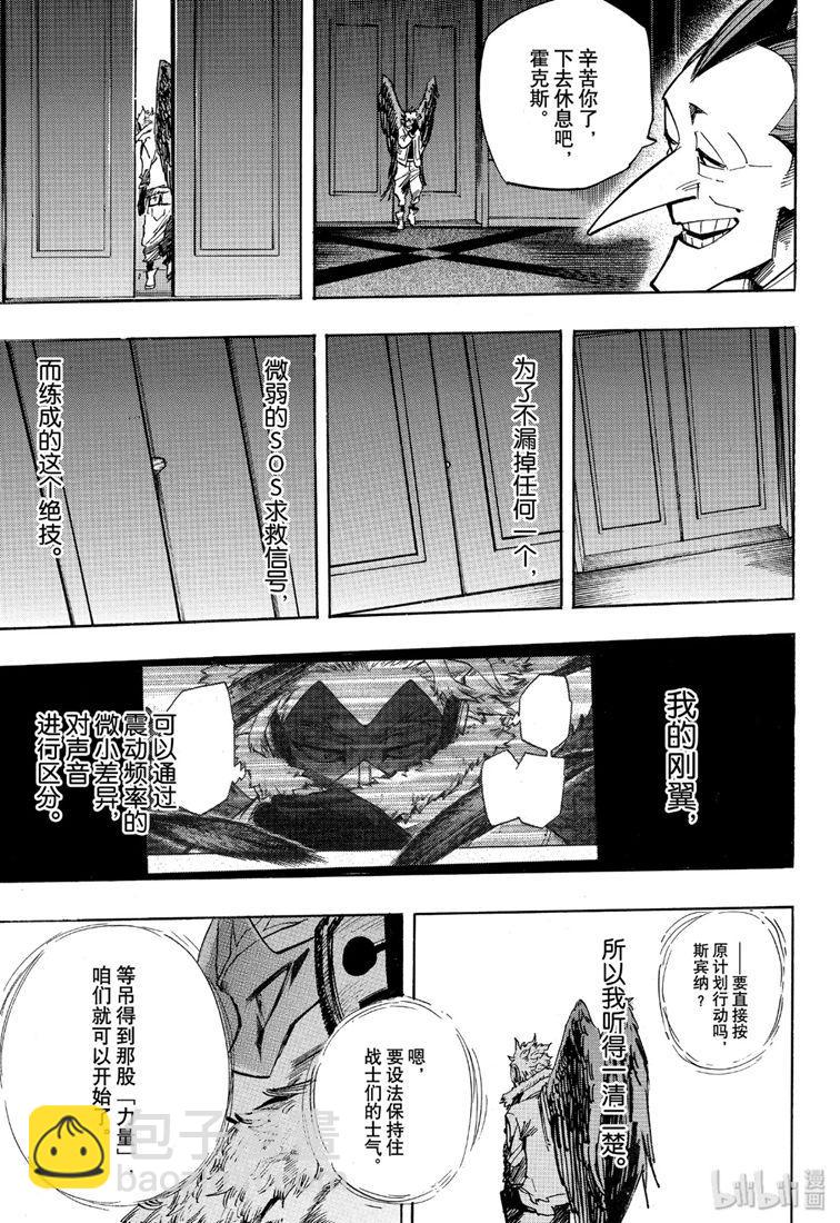 🍘我的英雄学园 第245话 第15页