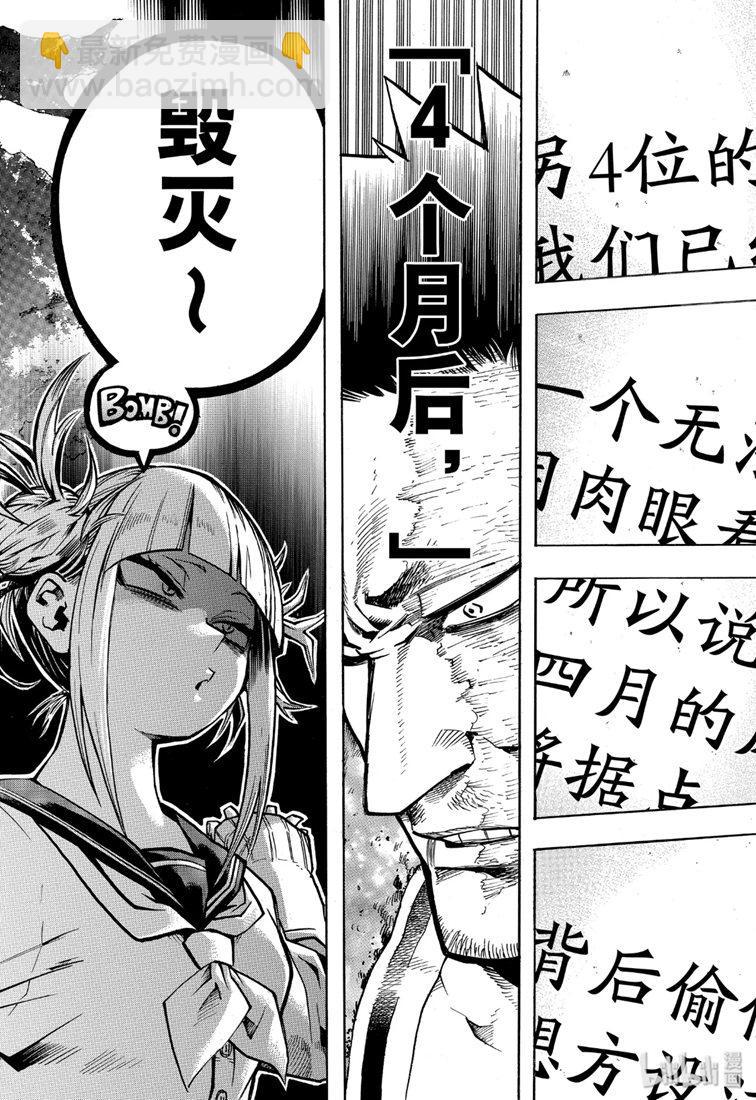 🍘我的英雄学园 第245话 第16页