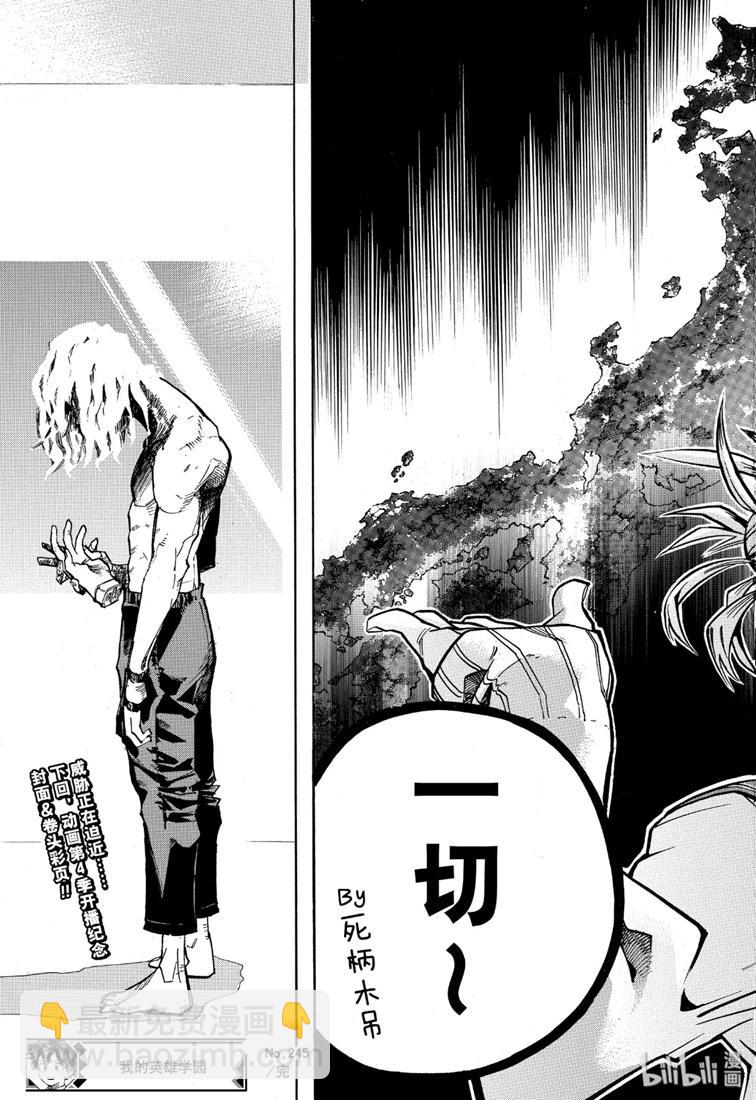 🍘我的英雄学园 第245话 第17页