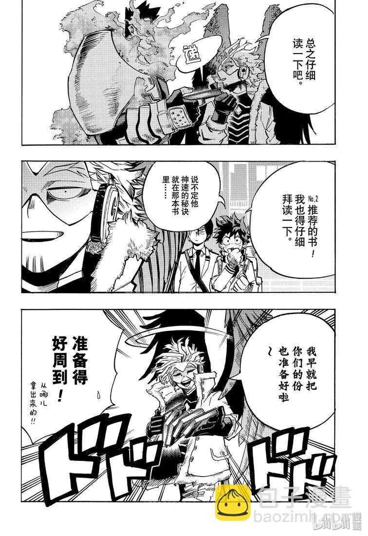 🍘我的英雄学园 第245话 第2页