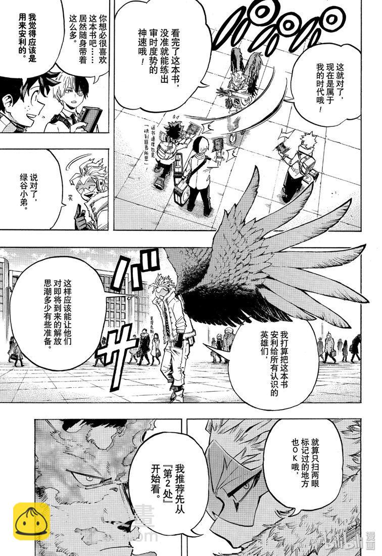🍘我的英雄学园 第245话 第3页