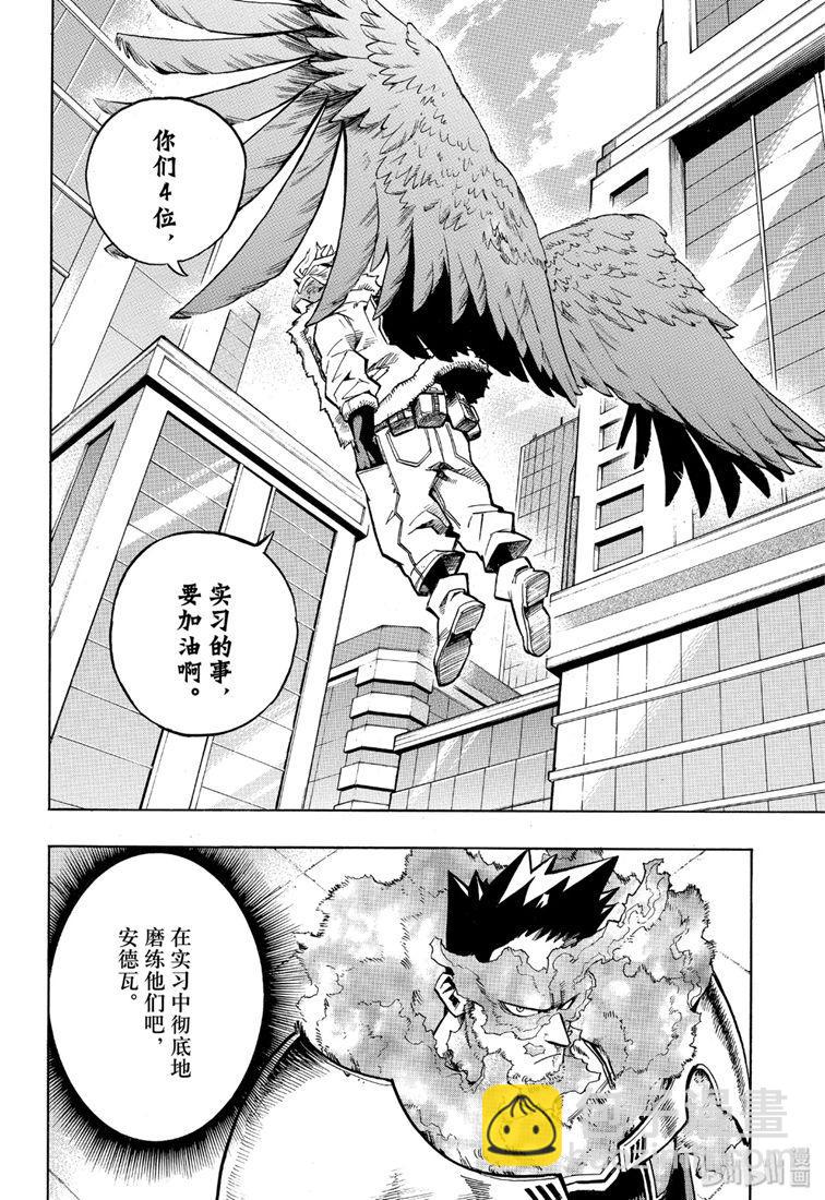 🍘我的英雄学园 第245话 第4页