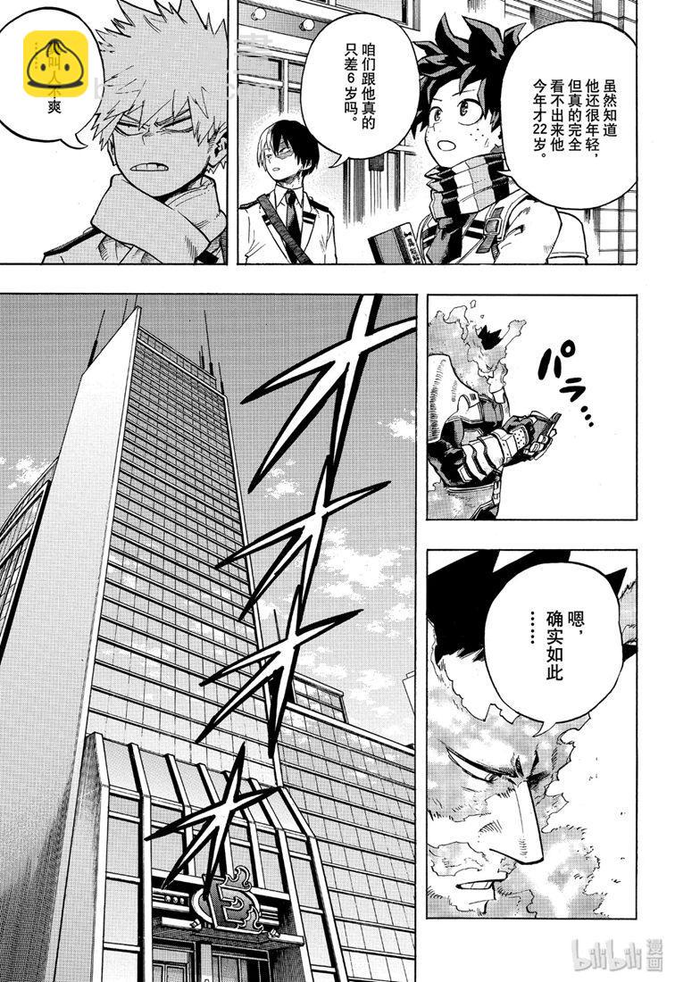 🍘我的英雄学园 第245话 第5页