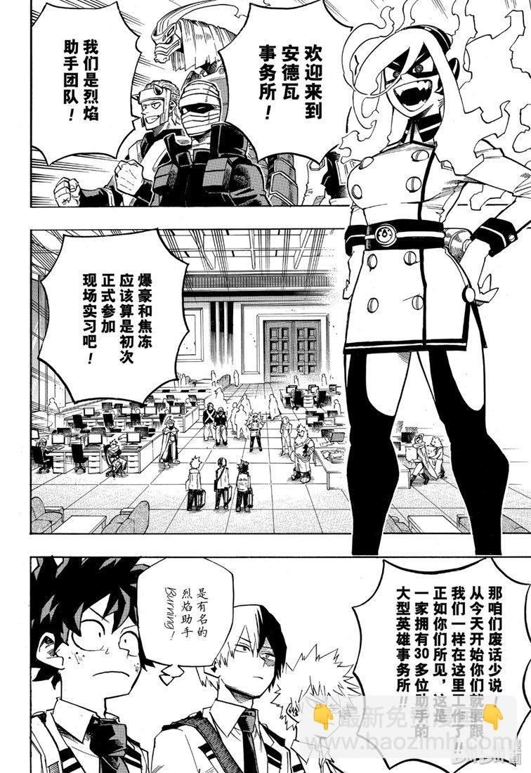 🍘我的英雄学园 第245话 第6页