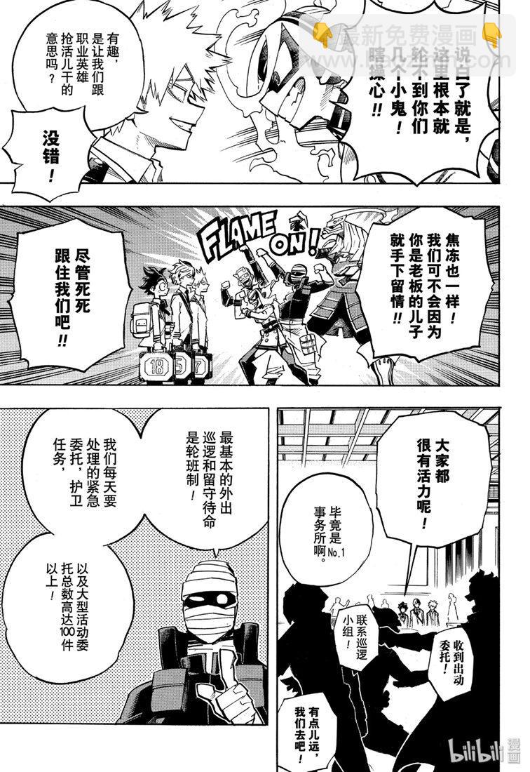 🍘我的英雄学园 第245话 第7页