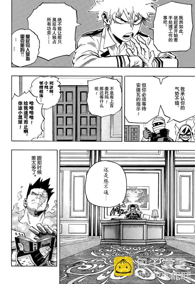 🍘我的英雄学园 第245话 第8页