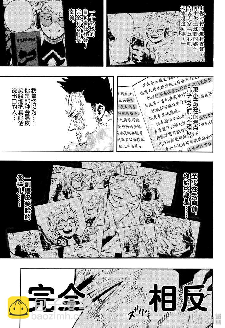 🍘我的英雄学园 第245话 第9页