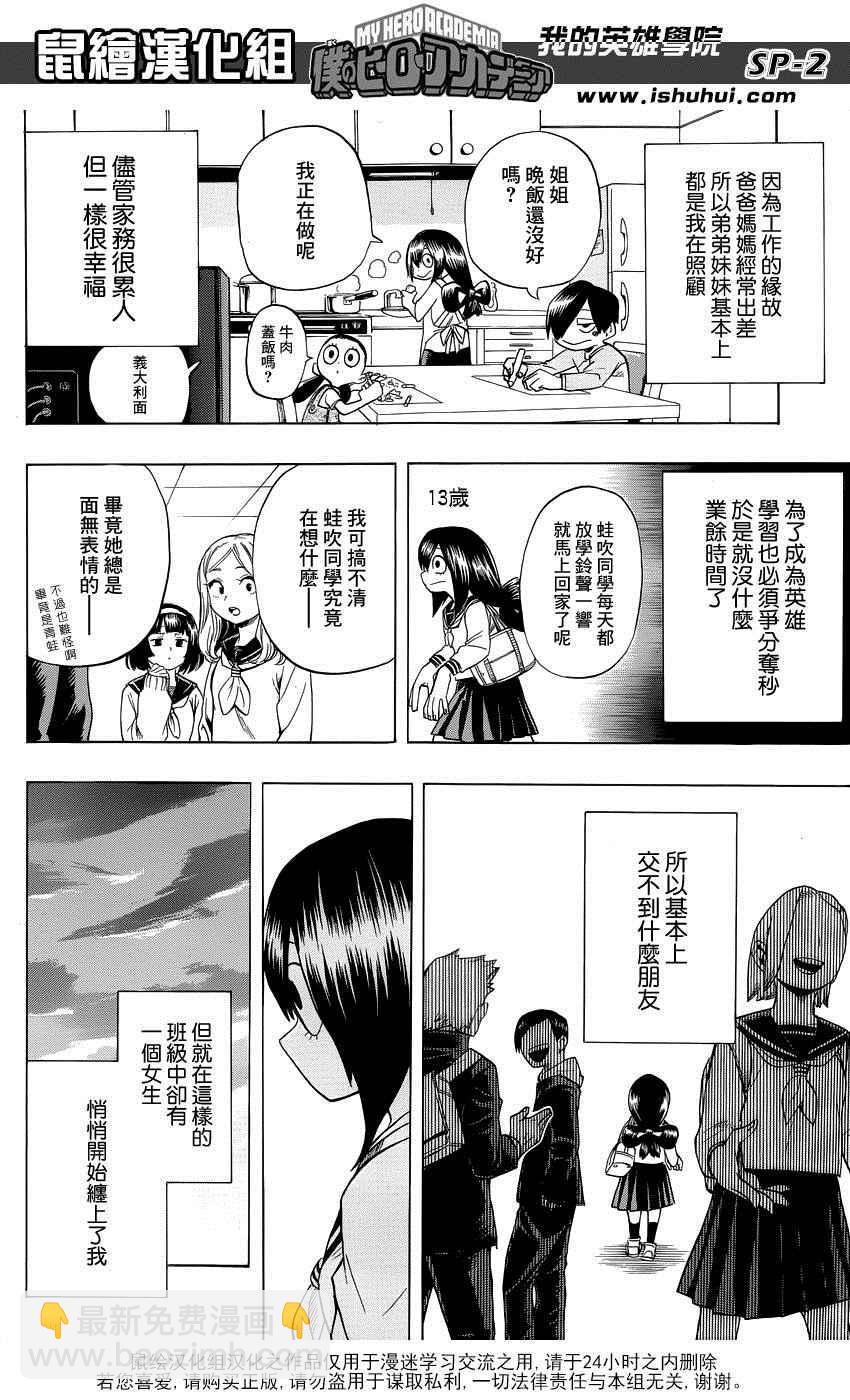🍘我的英雄学园 我的英雄学院 番外篇02 第2页