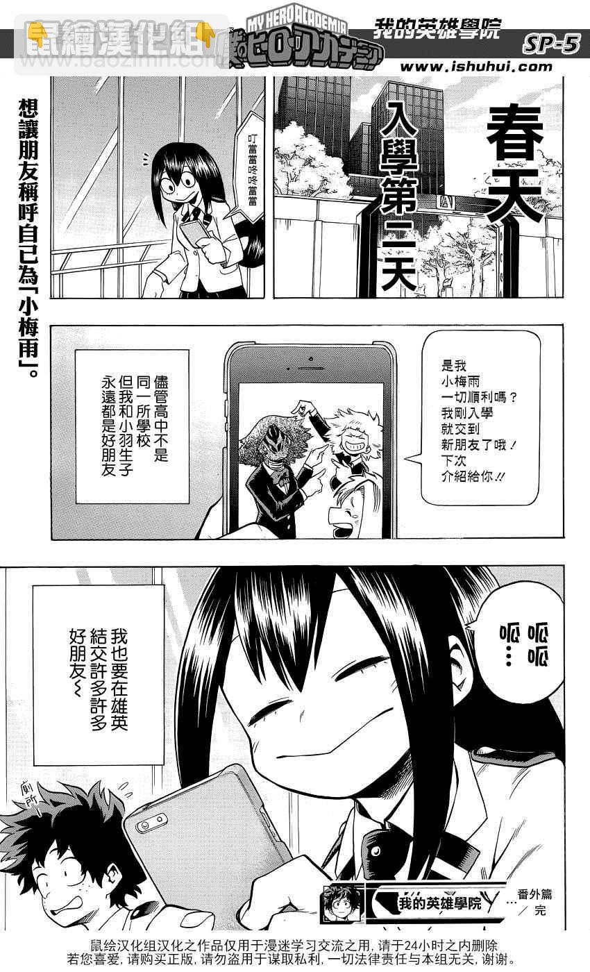 🍘我的英雄学园 我的英雄学院 番外篇02 第5页
