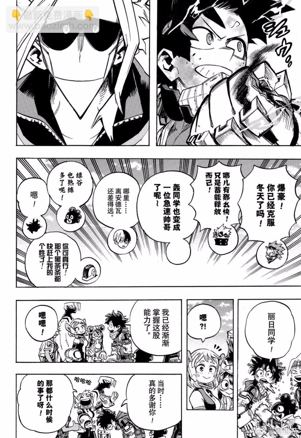 🍘我的英雄学园 第256话 天高云淡 第11页