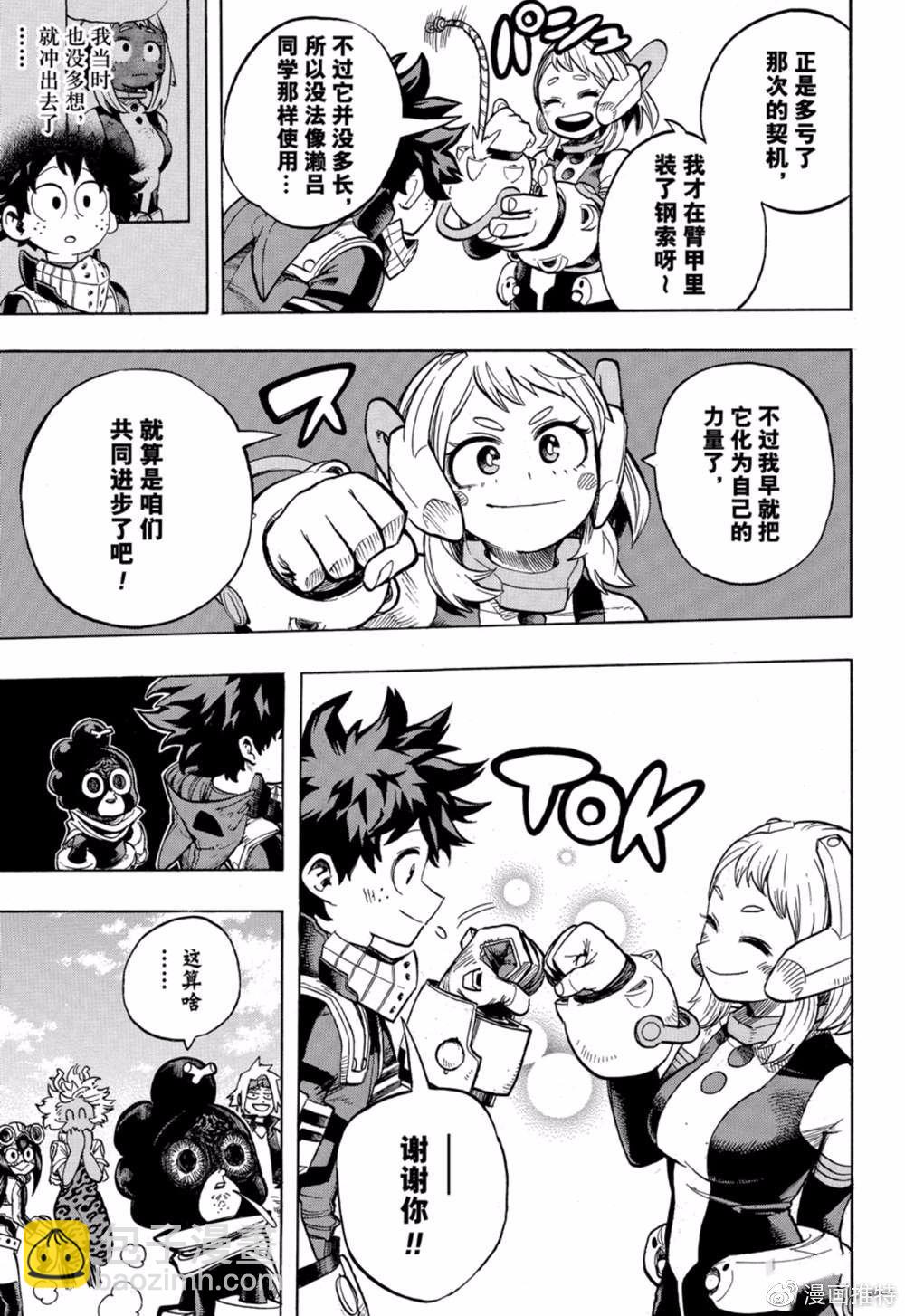 🍘我的英雄学园 第256话 天高云淡 第12页