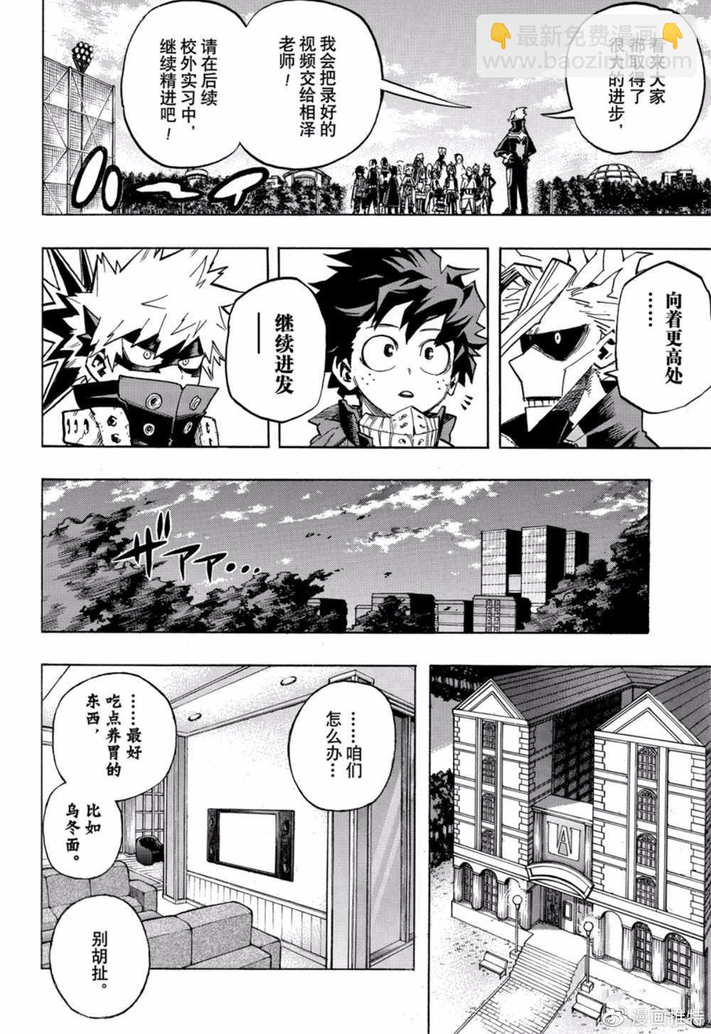 🍘我的英雄学园 第256话 天高云淡 第13页