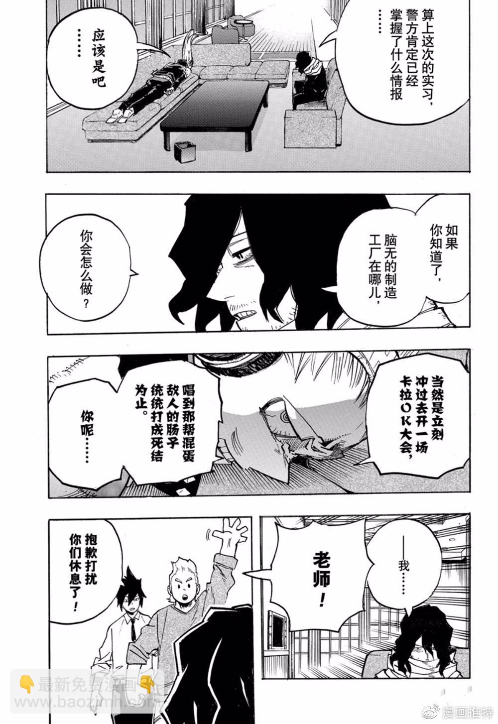 🍘我的英雄学园 第256话 天高云淡 第14页