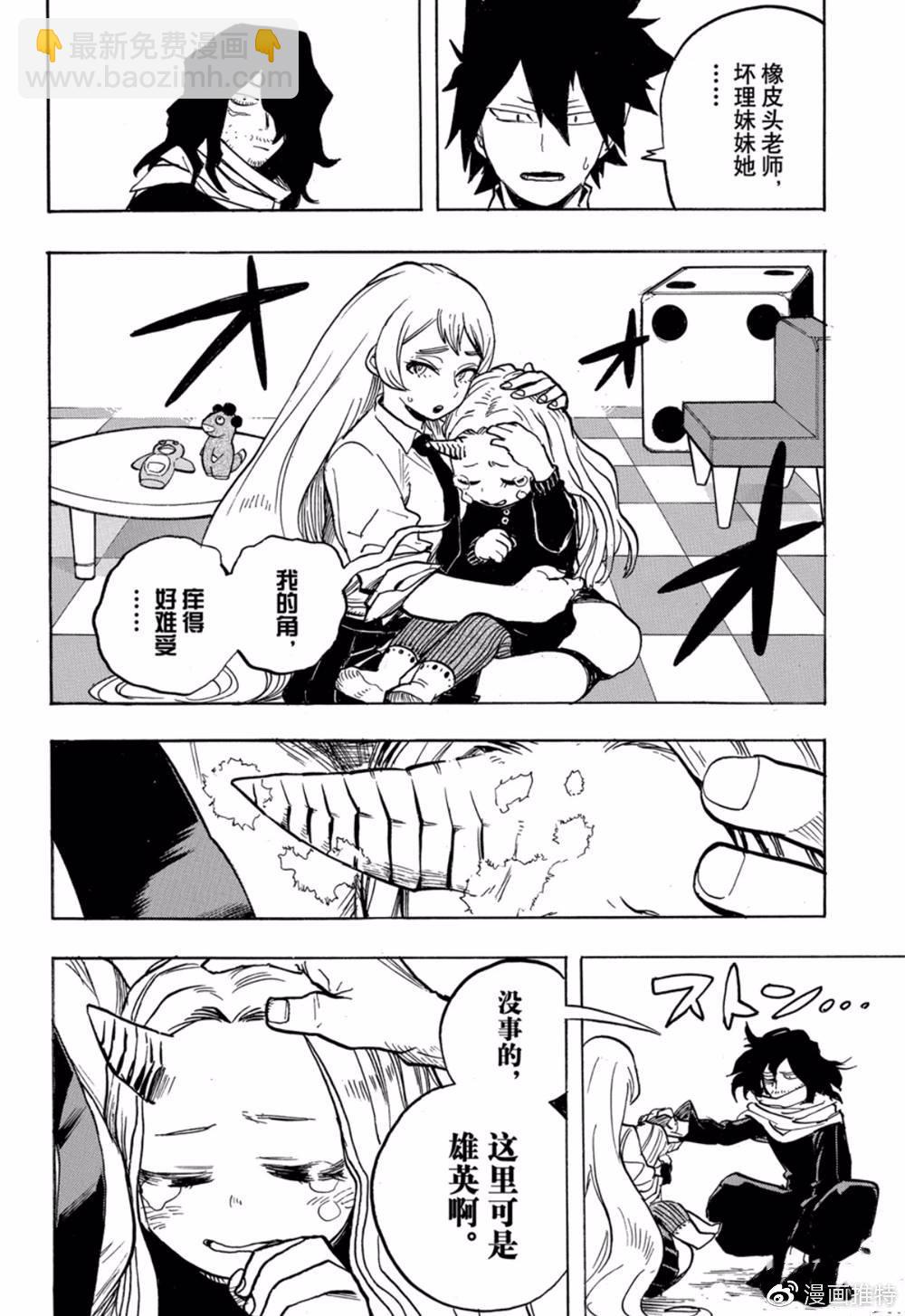 🍘我的英雄学园 第256话 天高云淡 第15页