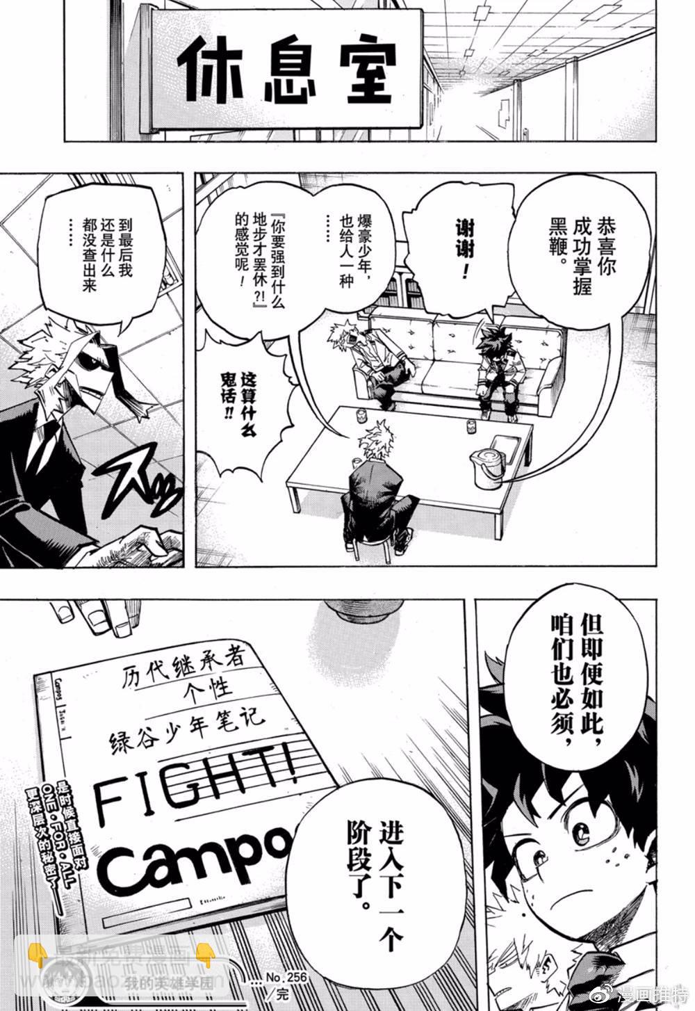 🍘我的英雄学园 第256话 天高云淡 第16页