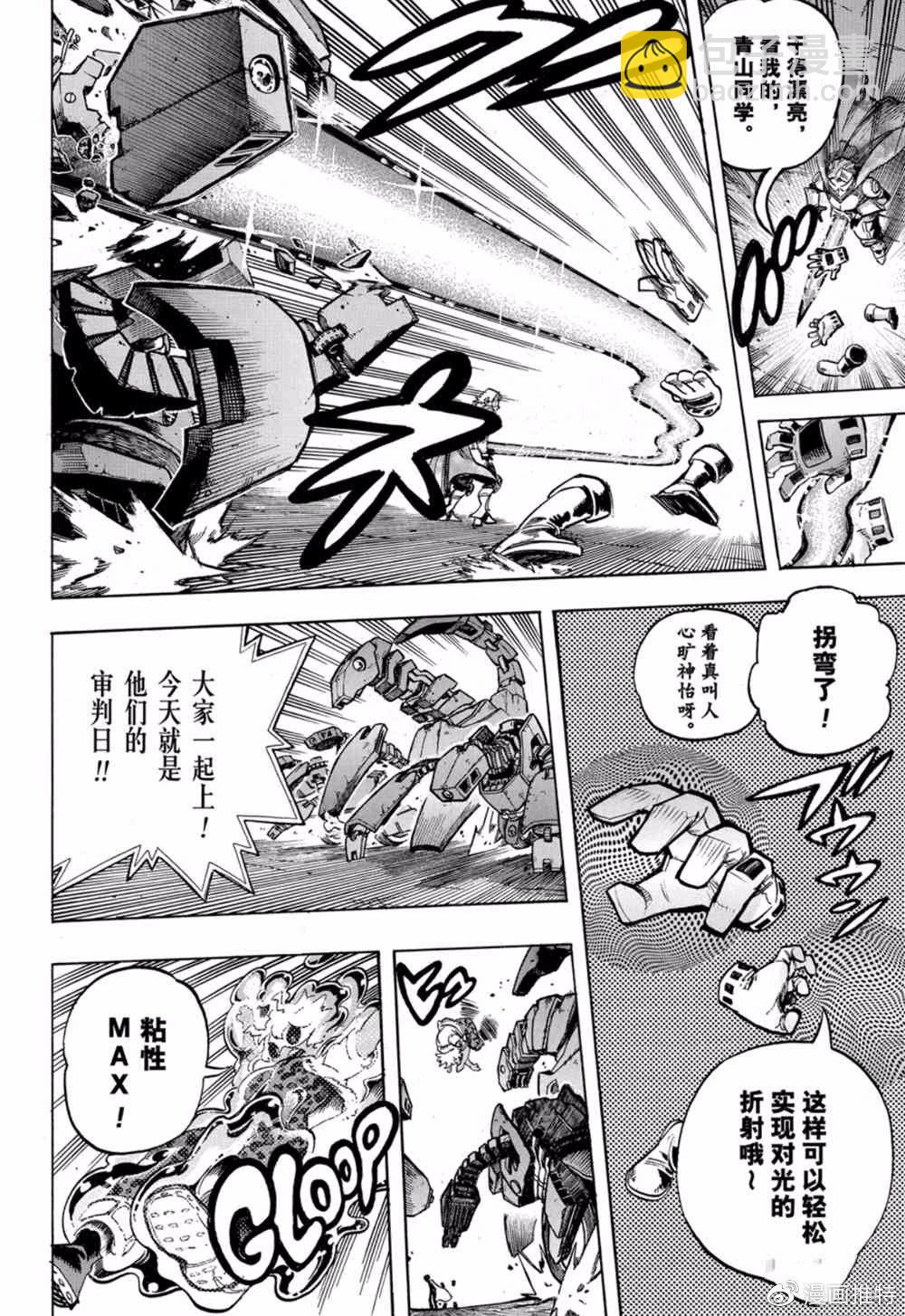 🍘我的英雄学园 第256话 天高云淡 第3页