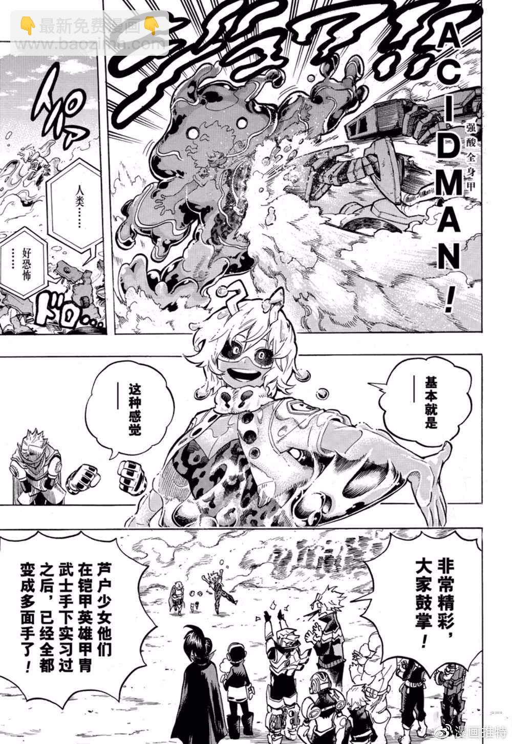 🍘我的英雄学园 第256话 天高云淡 第4页