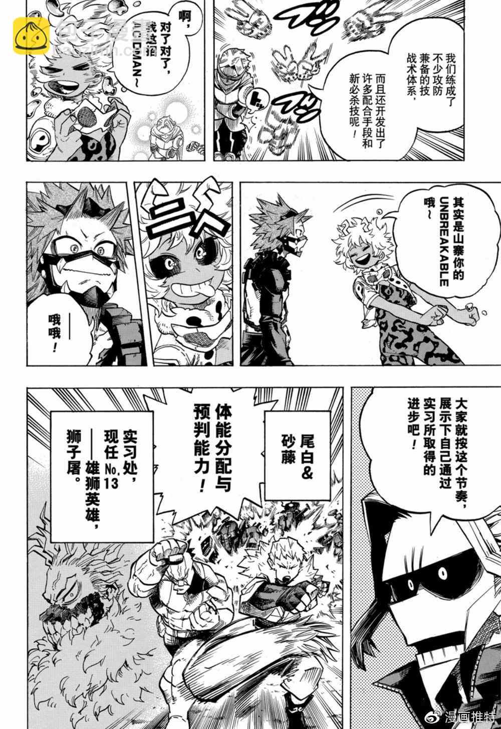 🍘我的英雄学园 第256话 天高云淡 第5页