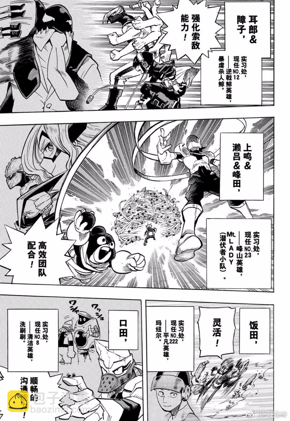 🍘我的英雄学园 第256话 天高云淡 第6页