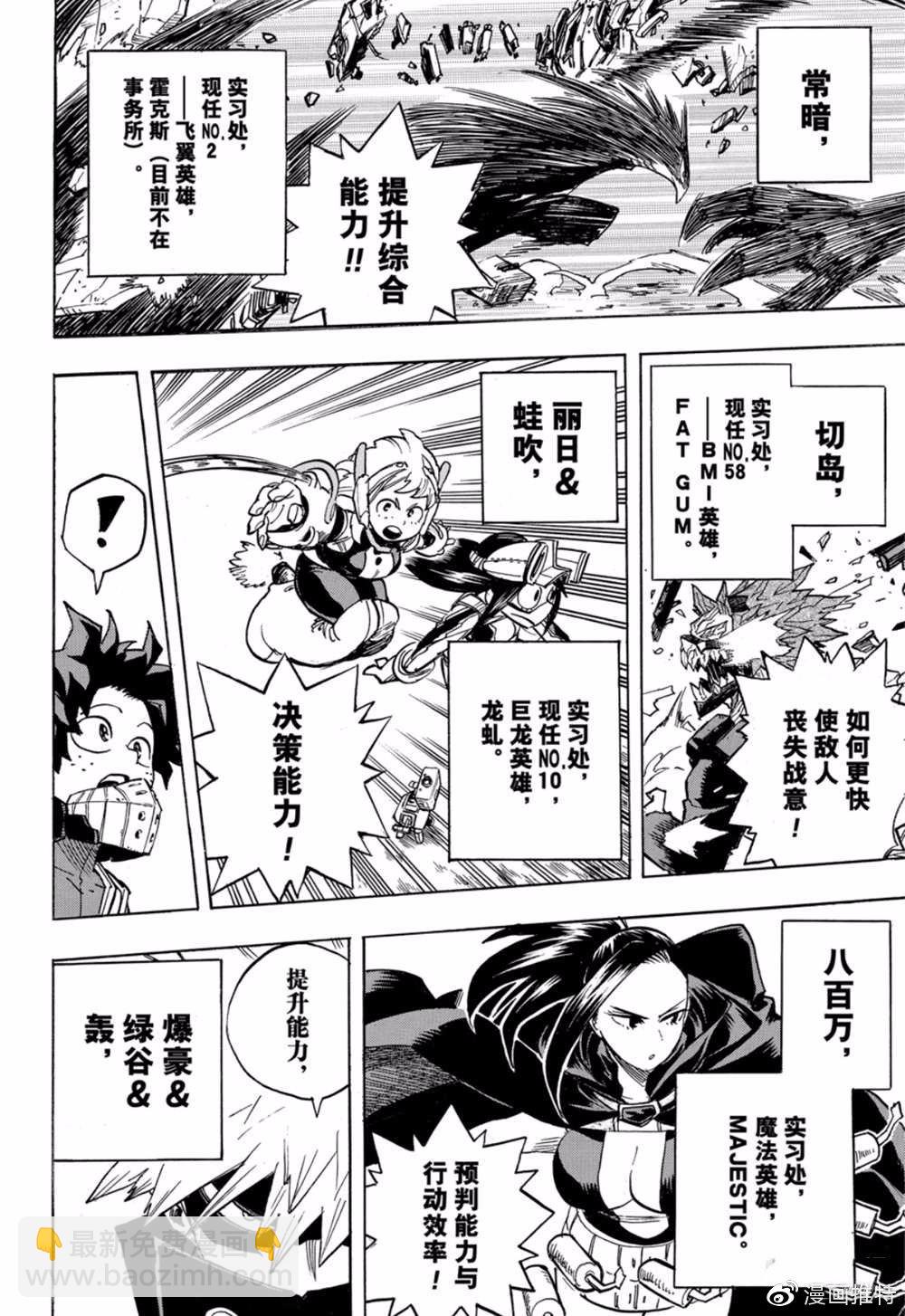 🍘我的英雄学园 第256话 天高云淡 第7页