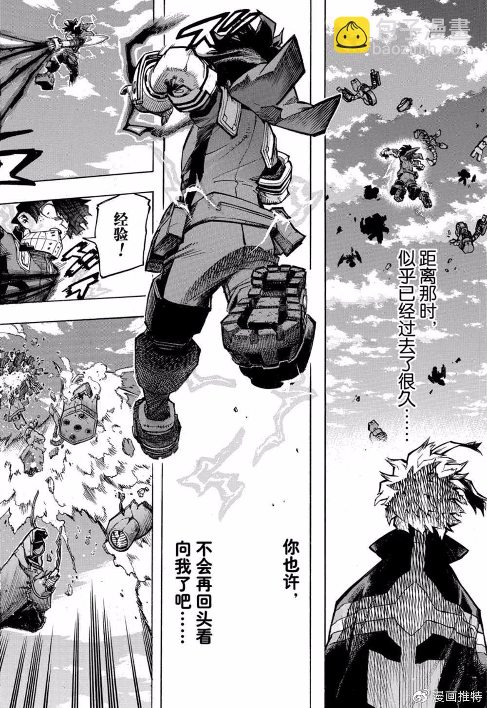 🍘我的英雄学园 第256话 天高云淡 第9页