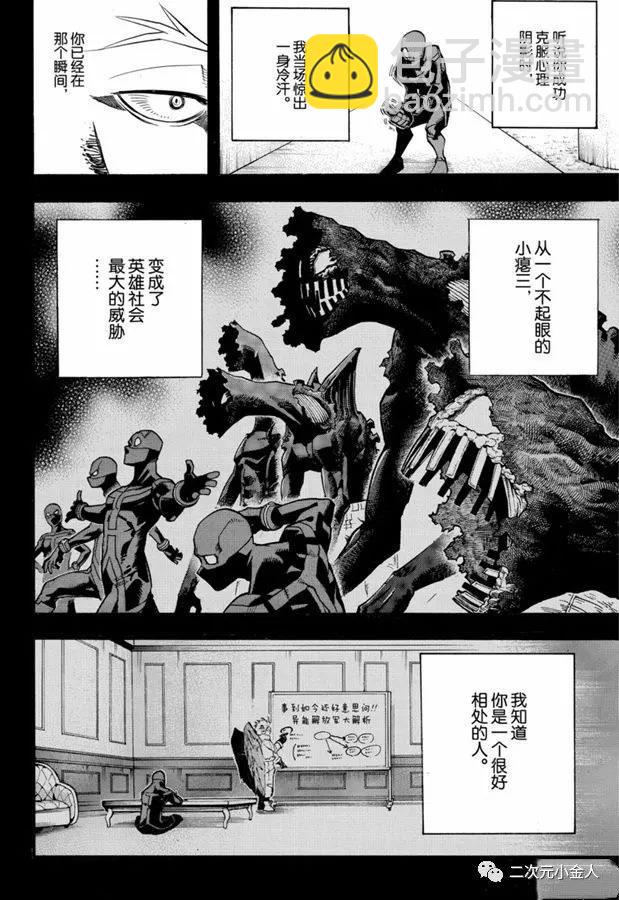 🍘我的英雄学园 第258话 伙伴 第10页