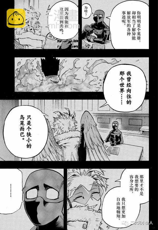 🍘我的英雄学园 第258话 伙伴 第11页