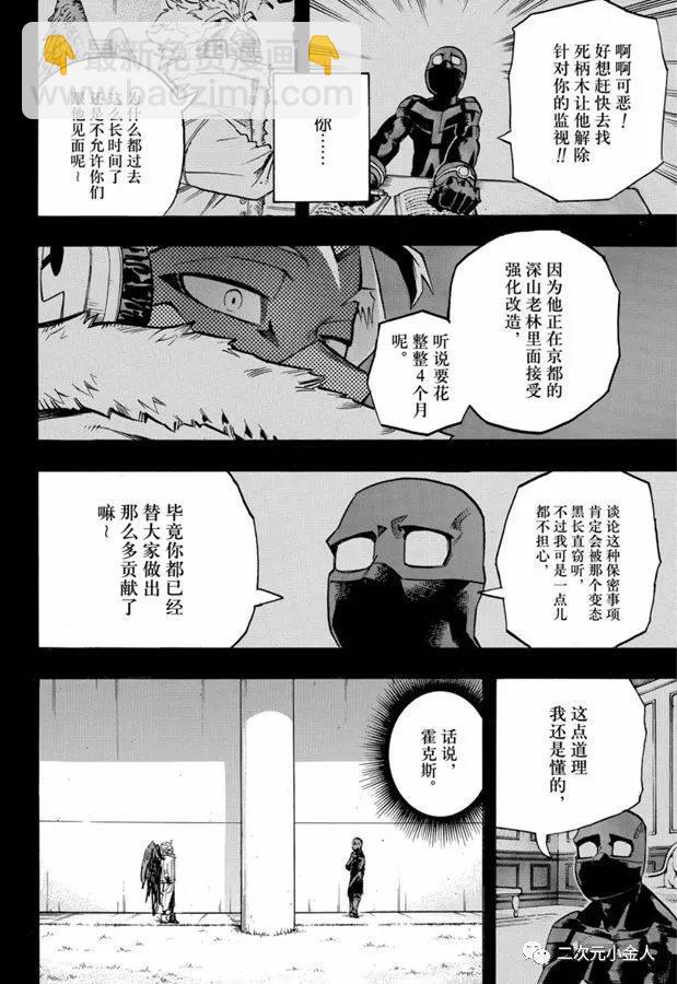 🍘我的英雄学园 第258话 伙伴 第12页