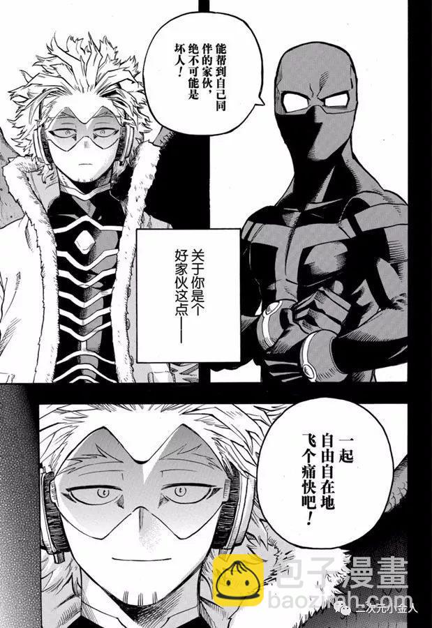 🍘我的英雄学园 第258话 伙伴 第13页
