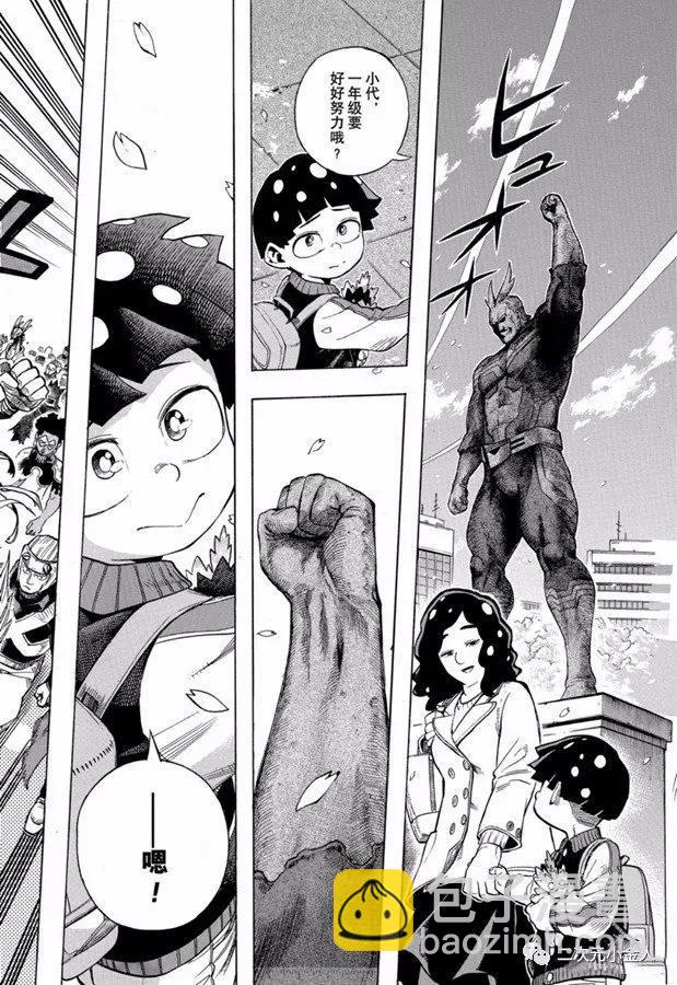 🍘我的英雄学园 第258话 伙伴 第14页