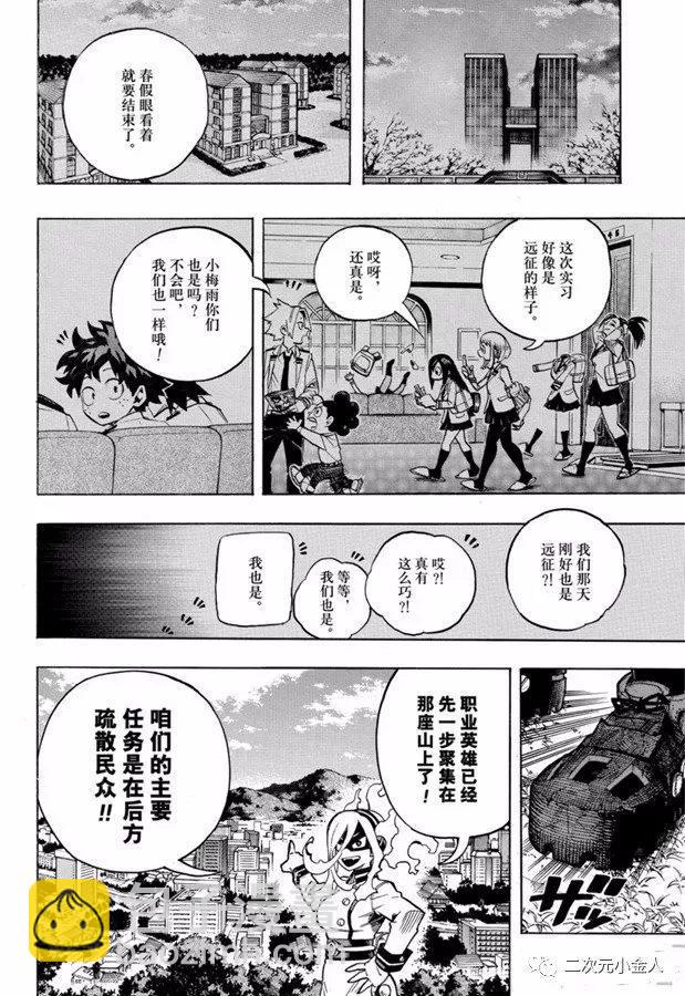🍘我的英雄学园 第258话 伙伴 第16页