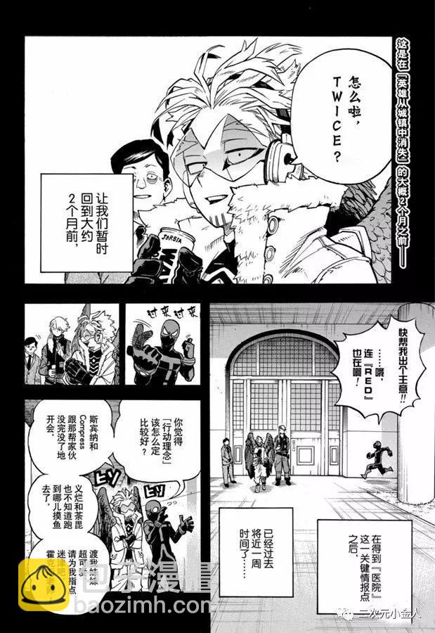 🍘我的英雄学园 第258话 伙伴 第2页
